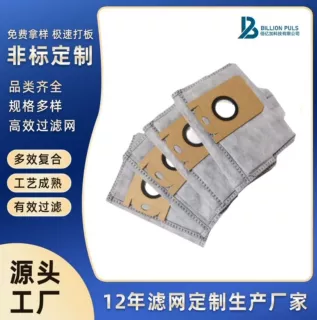 定制扫地机集尘袋抗菌防霉尘袋 吸尘器扫地机通用滤芯滤网加工