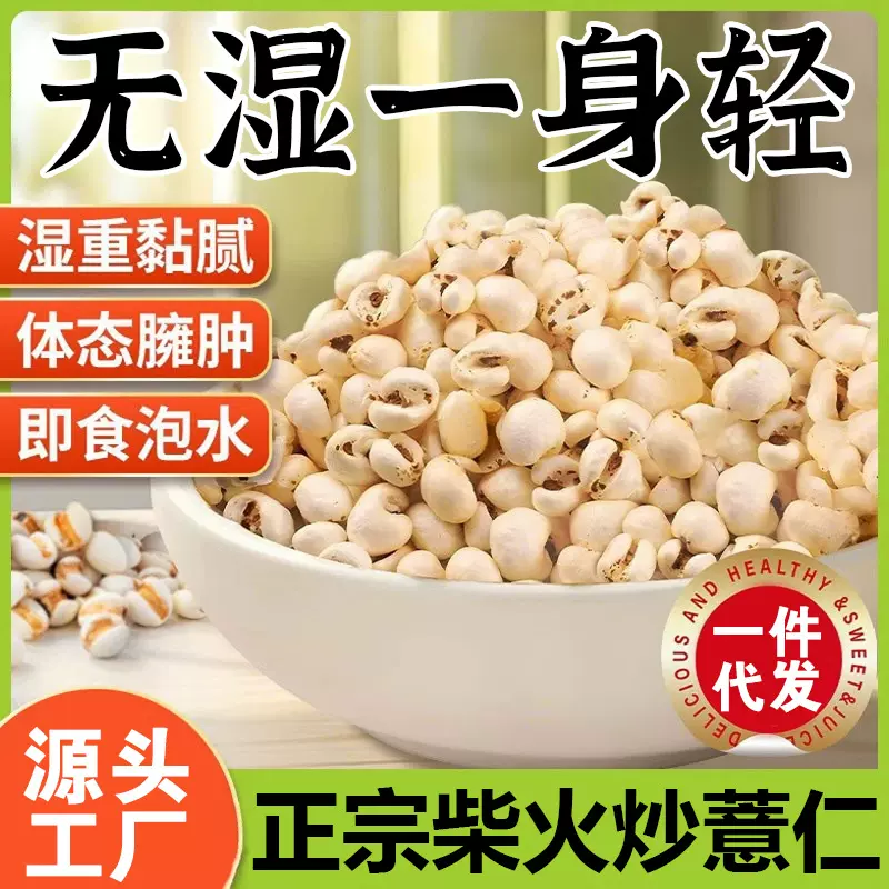 古法柴火炒薏仁米炒熟五谷杂粮开袋即食独立包装熟薏米爆米花批发
