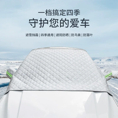 anti-frost snow thickened cover strap – Car snow shield