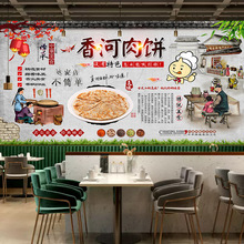 复古怀旧香河肉饼墙纸早餐店背景墙壁画墙布千层肉饼墙面装饰壁纸