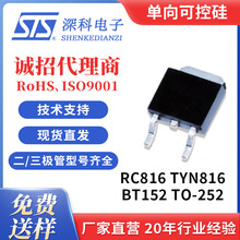 ����ɿع� RC816 TYN816 BT152 TO-252 650Vԭװ��ƷSTS��Ƶ���