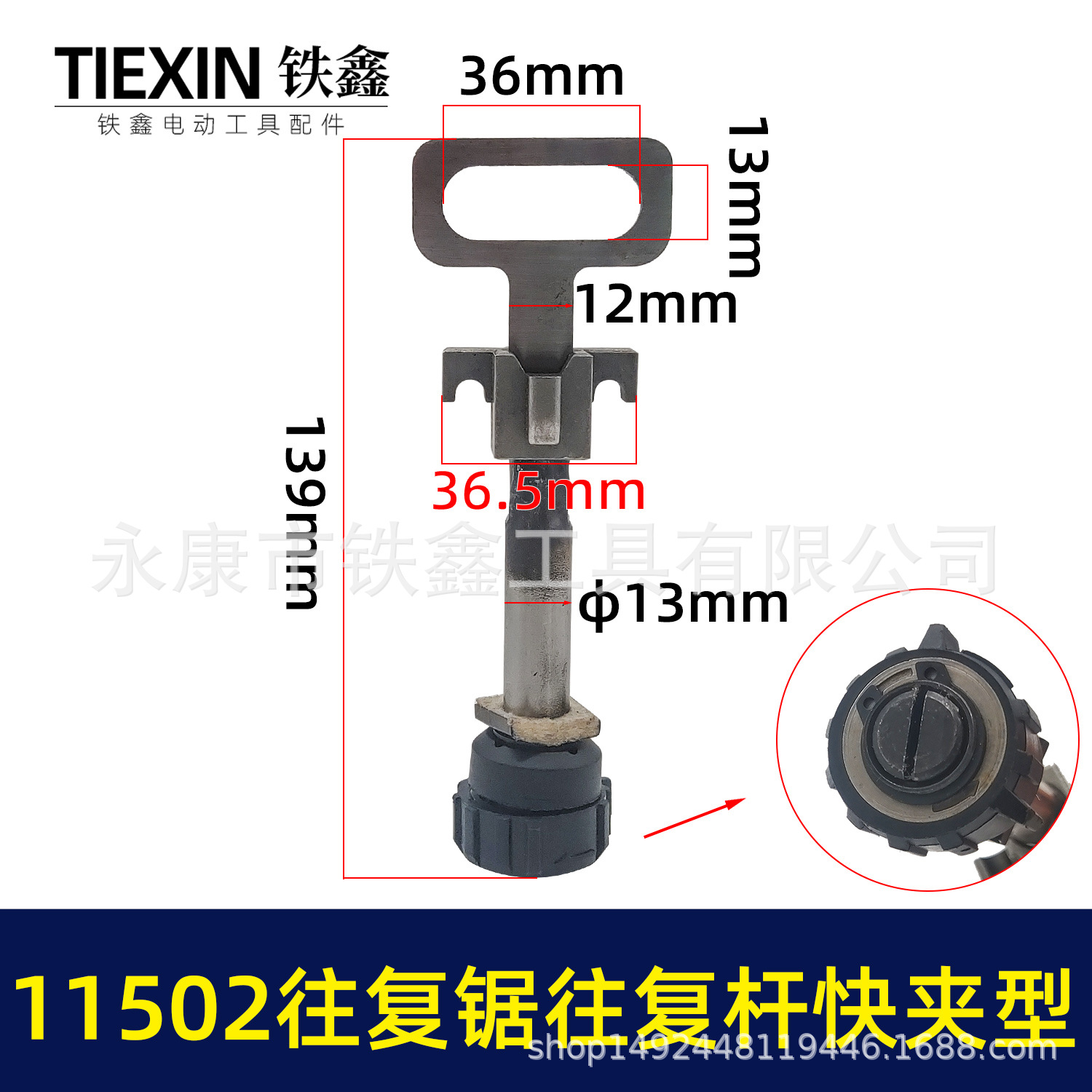 【货号03090】快夹往复锯往复杆总成马刀锯连杆整套总成曲线锯配