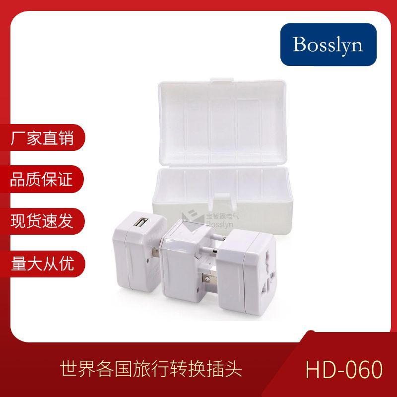 彩色带UBS多功能万用转换插头 美规澳标插头出国旅游留学套件插头