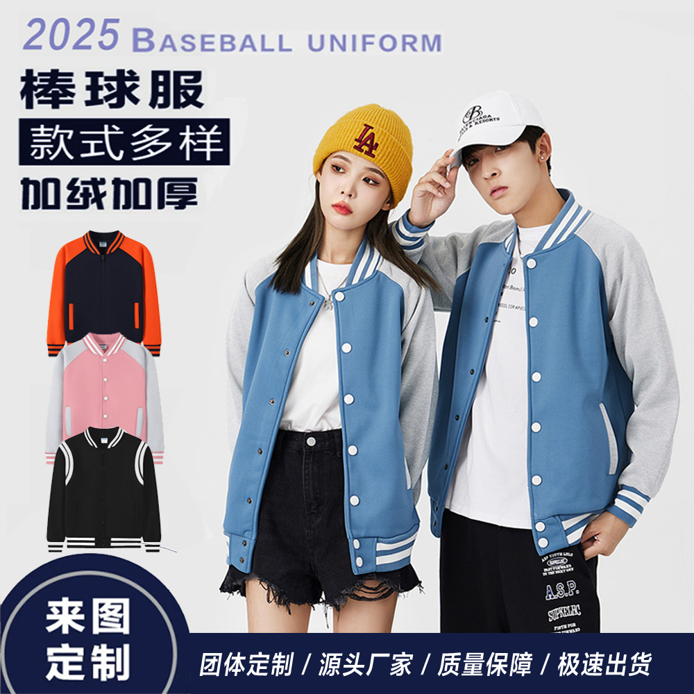 Group Uniforms, Baseball Uniforms, Sweatshirts, Custom Cardigans, Jackets, Class Uniforms, Work Clothes, Sweatshirts, Custom Logo Embroider