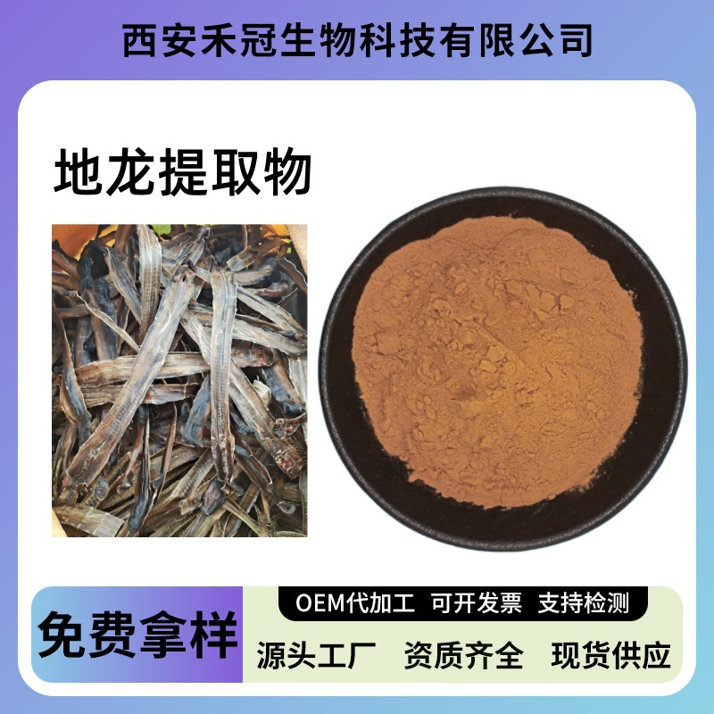 Earthworm Extract 10:1 Earthworm Protein Earthworm Powder Earthworm Concentrated Powder Earthworm Extract Source Factory Spot