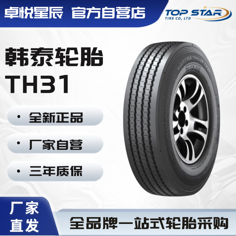 韩泰轮胎 Hankook 265/70R19.5 TH31 中长途卡客车全钢子午线轮胎