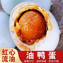 广西北部湾红树林烤海鸭咸蛋流油起沙开袋即食试吃两枚