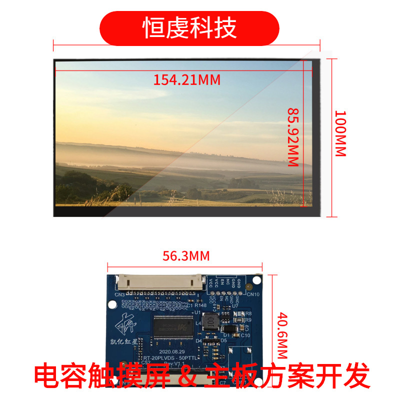 7寸1024*600LVDS转RGB显示屏带USB电容触摸显示