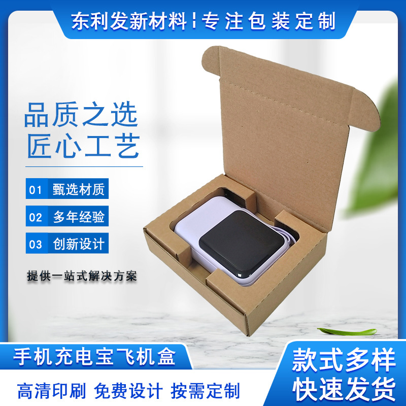 白色充电宝飞机盒手机壳快递纸盒子正方形包装盒打包纸盒黄色特硬