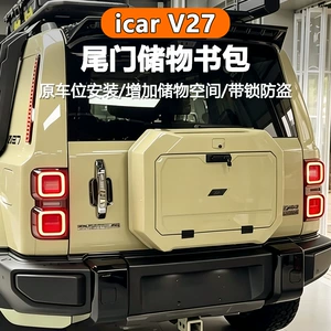 icar v27 baqaj qapısı üçün kürək çantası, çoxfunksiyalı genişləndirmə qutusu, alət qutusu