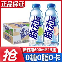 脉动零糖青柠味600ml大瓶装白桃味0糖0卡维生素饮料维C果味补水
