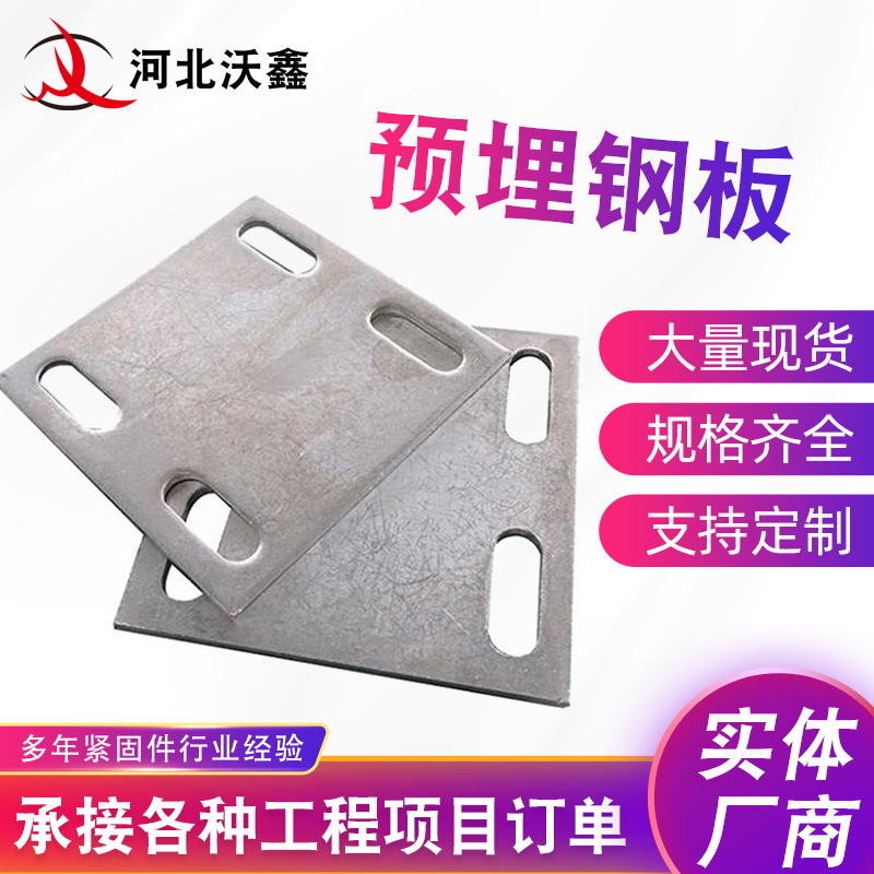 预埋钢板幕墙预埋钢板 钢结构建筑镀锌钢板 桥梁钢结构焊接预埋件
