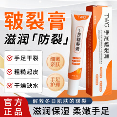 TWG 手足ひび割れクリーム 手と足に潤いを与え、乾燥やひび割れを防ぎ、肌に潤いを与え、べたつきません 手と足のケアクリーム卸売