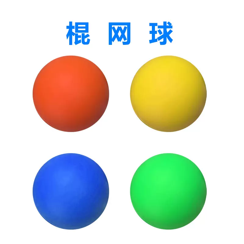 棍网球长曲棍球比赛球筋膜球放松球健身球橡胶球Lacrosse Ball