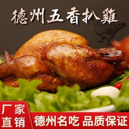 特選テキサス本場五香焼き鶏肉 真空調理済み 山東省のすぐに食べられる焼き鶏の煮込み 鶏肉スナック|undefined