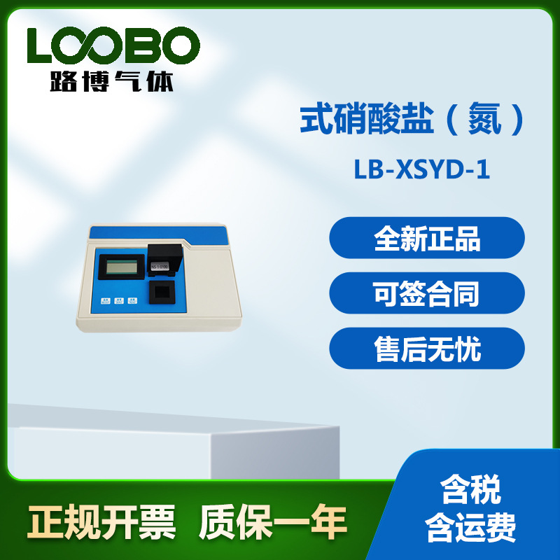 台式硝酸盐（氮）检测仪高精度硝酸盐分析仪 水中硝酸盐监测仪