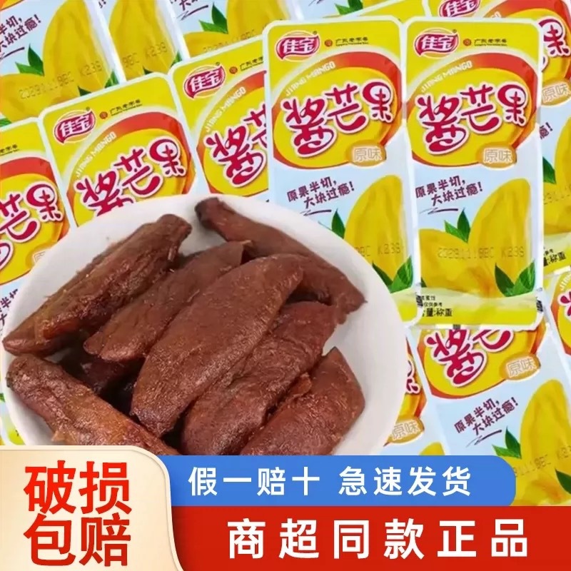 佳宝原味酱芒果干果脯蜜饯酸甜果干开胃办公室休闲零食品小包