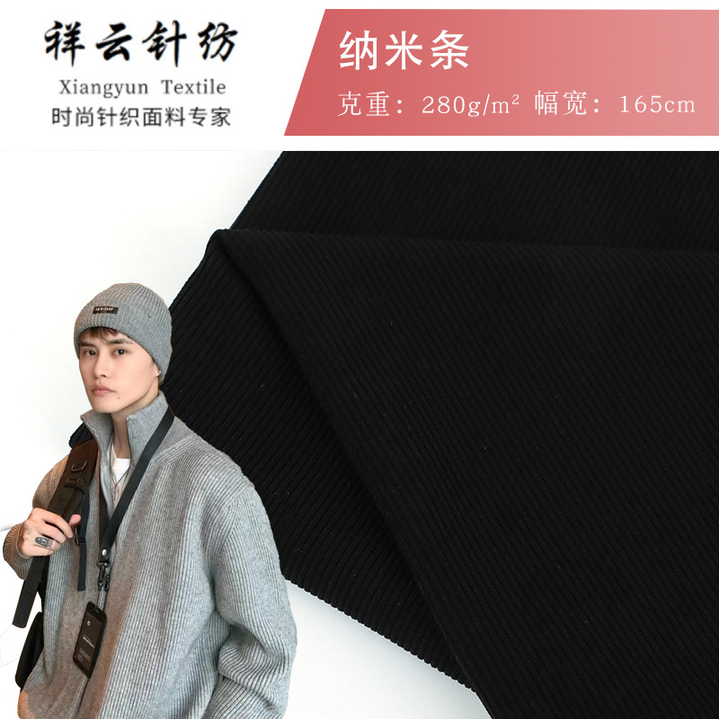 现货纳米条 欧棉细条坑条罗纹面料 垂坠感卫衣裤打底衫面料