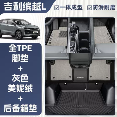 Ayaqaltılar (Kovriklər) – Upper Trunk Mat - three-dimensional-high-side-protection-25-models-of-binyue-l-exclusively-equipped-mysterious-gray-full-tpe-double-layer-menil-velvet-floor-mats-trunk-mat