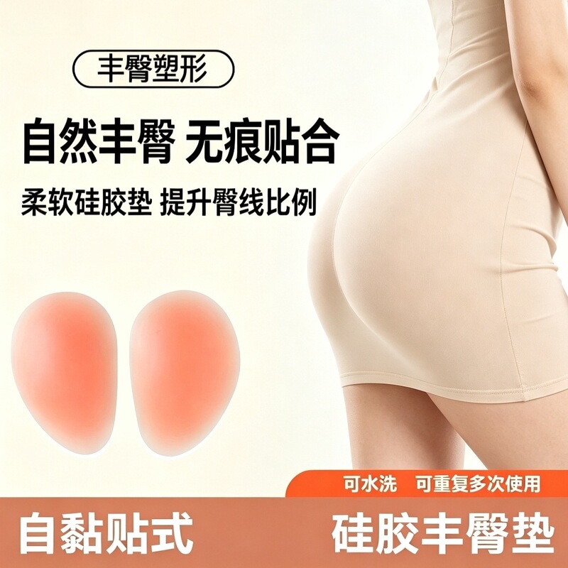 Silicone butt pads, butt-enhancing magic tool, invisible and seamless butt-lifting pads, natural butt-lifting pads, silicone beauty butt pads Silicone butt pads, butt-enhancing magic tool, invisible and seamless butt-lifting pads, natural butt-lifting pads, silicone beauty butt pads