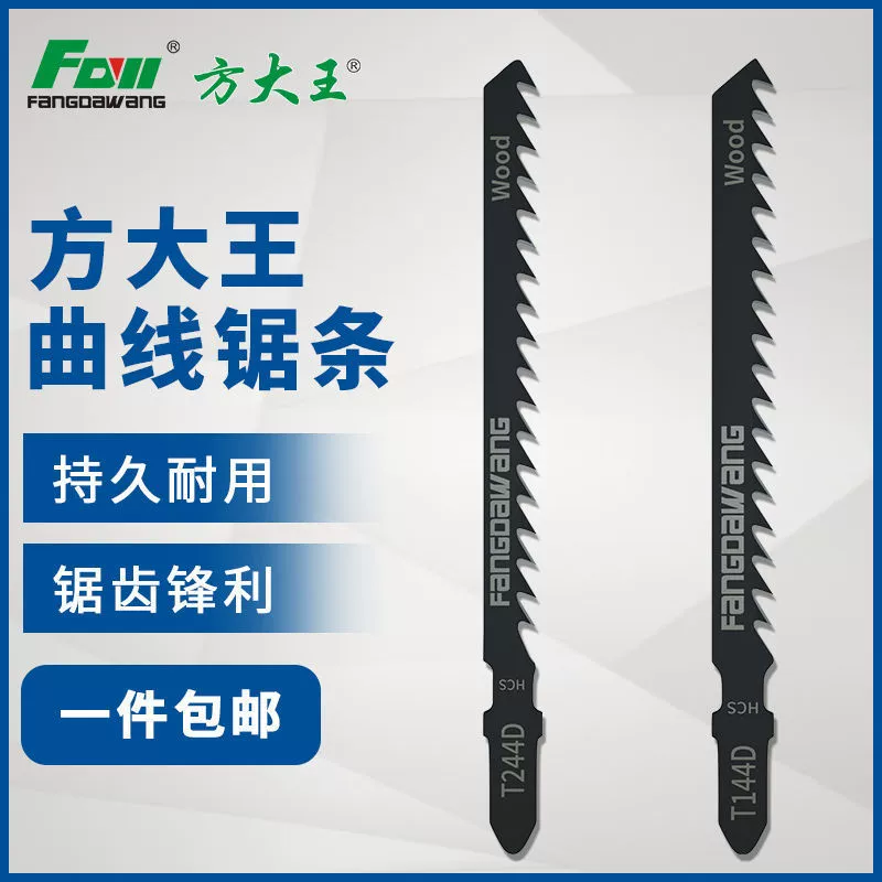 Fangda Wang изогнутое полотно для проволочной пилы Деревообработка резка металла пластик T244D тонкий большой грубый зуб удлиненное полотно для сабельной пилы T11