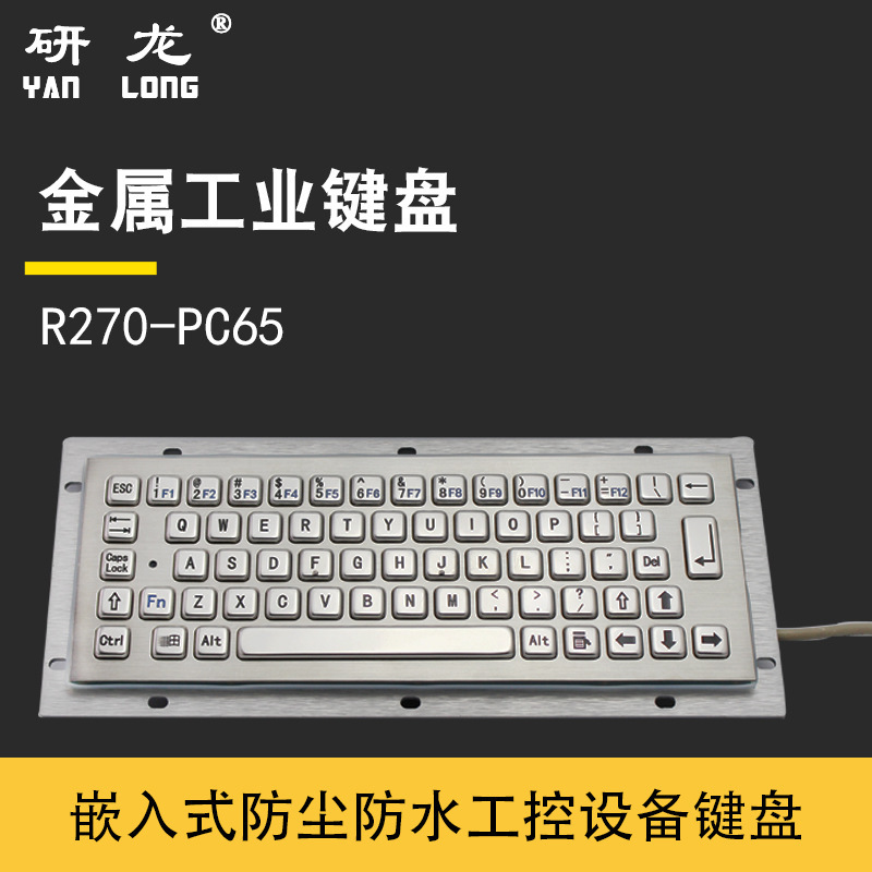 Yanlong Industrial Control Metal Embedded Keyboard R270-PC65 Industrial Stainless Steel Keyboard Dustproof Waterproof Anti-violence