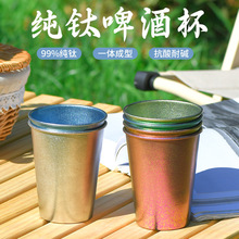 纯钛啤酒杯结晶折叠水杯户外露营果汁可乐杯单层高颜值钛杯批发