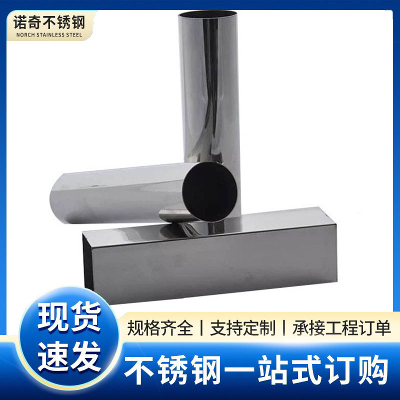不锈钢圆管厂家现货批发 国标不锈钢方矩管佛山304不锈钢制品管