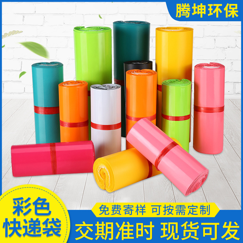 电商防水批发加厚包装袋全新料彩色邮寄袋物流包裹防水彩色打包袋