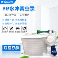 廠家生產RPP-280型聚丙烯真空成套機組　PP水沖真空泵