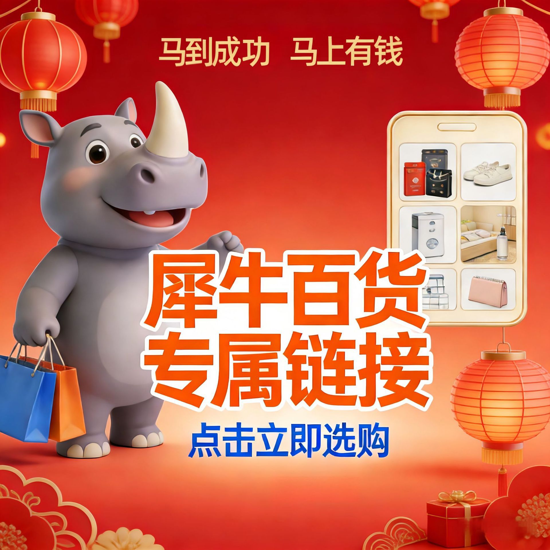 犀牛专属链接