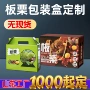 定制订制定做栗子彩盒