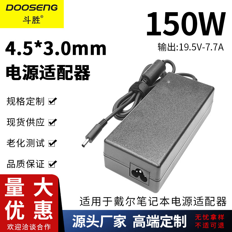 Applicable to Dell laptop 19. 5v-7.7a small port pin 4.5 * 3.0mm power adapter 150W Applicable to Dell laptop 19. 5v-7.7a small port pin 4.5 * 3.0mm power adapter 150W