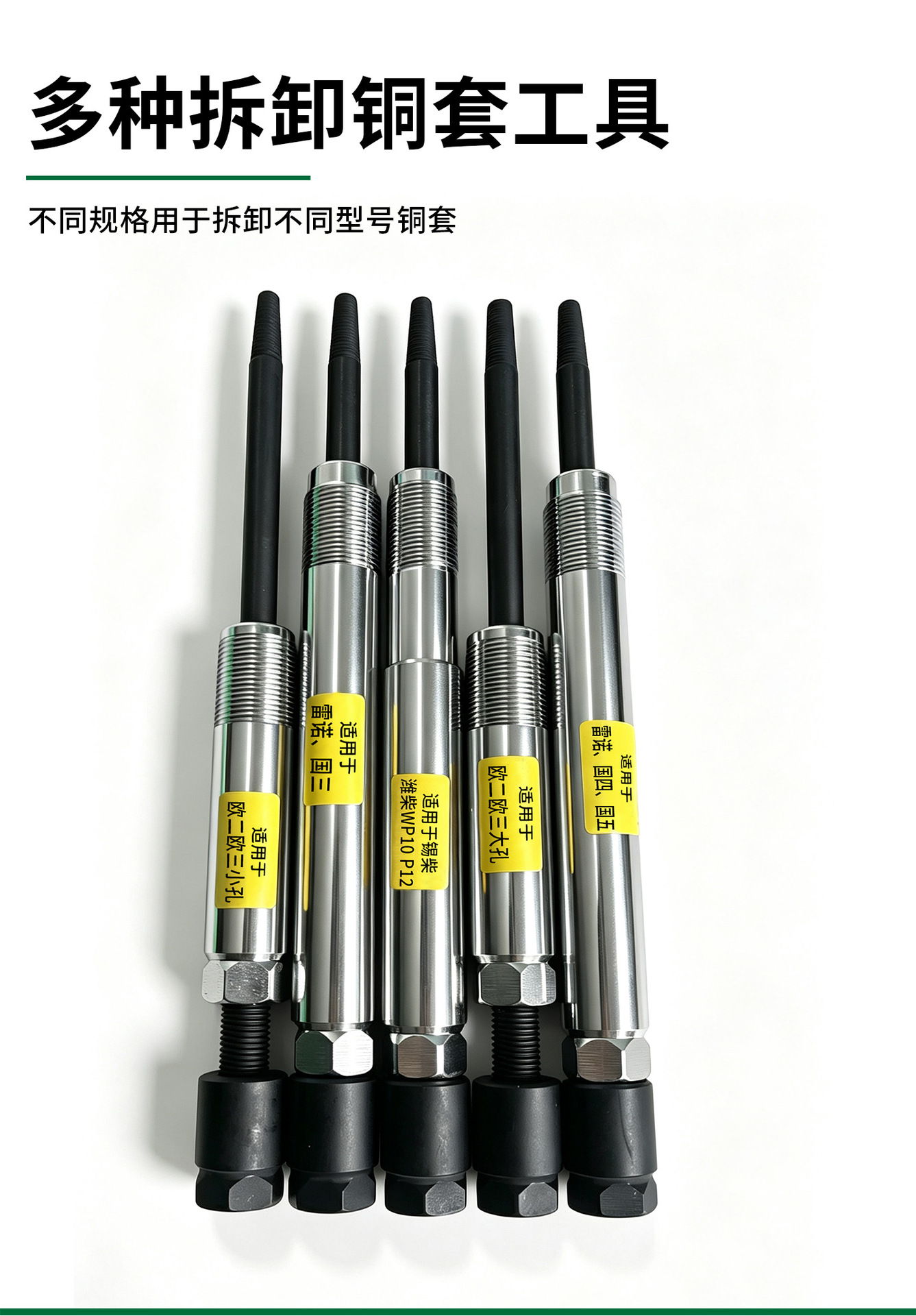 Special tool for disassembling and assembling engine injector copper sleeves, suitable for Weichai Renault Euro II and Euro III models, repair tool