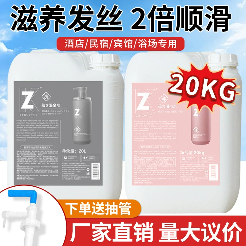 Большая бутылка шампуня и геля для душа, 20kg сменных упаковок для звездных отелей, гостевых домов и парикмахерских.