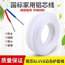 鋁線電線電纜線.  平方護套線芯家用鋁芯戶外芯阻燃電源線