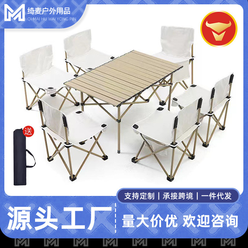 户外折叠桌椅套装露营折叠椅摆摊折叠桌子便携野营小马扎蛋卷桌|undefined