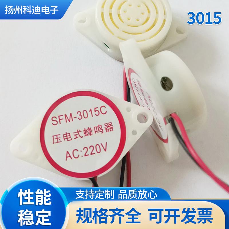 3015压电式带线蜂鸣器体积小巧音质清晰高分贝低能耗蜂鸣器批发