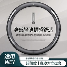 适用WEY魏派真皮方向盘套VV5玛奇朵拿铁VV6摩卡P8坦克300汽车把套