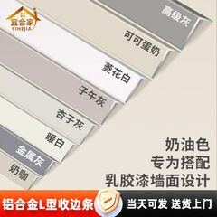 招分销代发铝合金护角条奶油风收边护角条瓷砖包边收口防撞装饰条