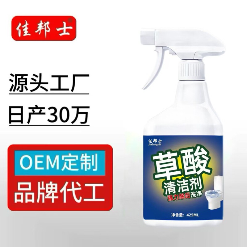 草酸清洁剂厕所马桶去污去尿渍去黄清洁剂瓷砖卫生间去污垢清洁液|undefined