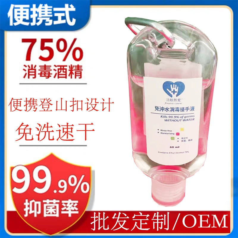 3 размера портативных дезинфицирующих гелей-карабинов по 30 мл, не требующих смывания, специальное предложение, гель с 75% спиртом