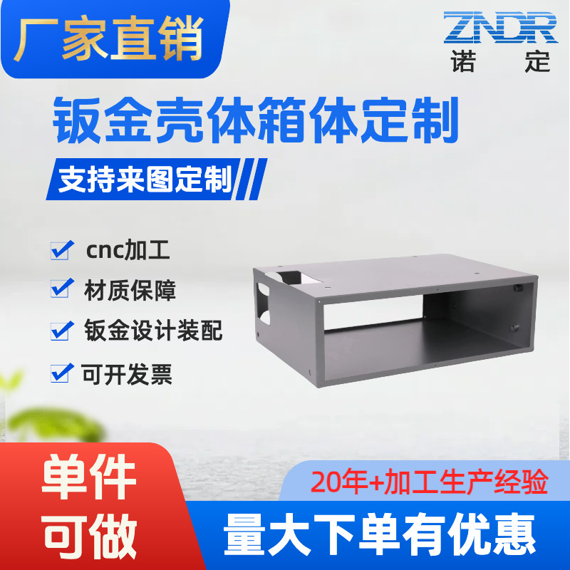 上海源头定制厂家钣金外壳加工壳体定做激光焊接折弯喷涂冲压加工