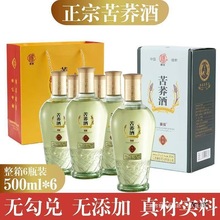 苦荞酒黑荞酒度白酒金荞毫升盒装毛铺酒密封散装十月十一月十二月