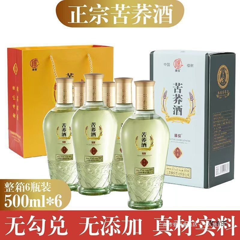 苦荞酒黑荞酒度白酒金荞毫升盒装毛铺酒密封散装十月十一月十二月