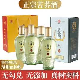 苦荞酒黑荞酒度白酒金荞毫升盒装毛铺酒密封散装十月十一月十二月