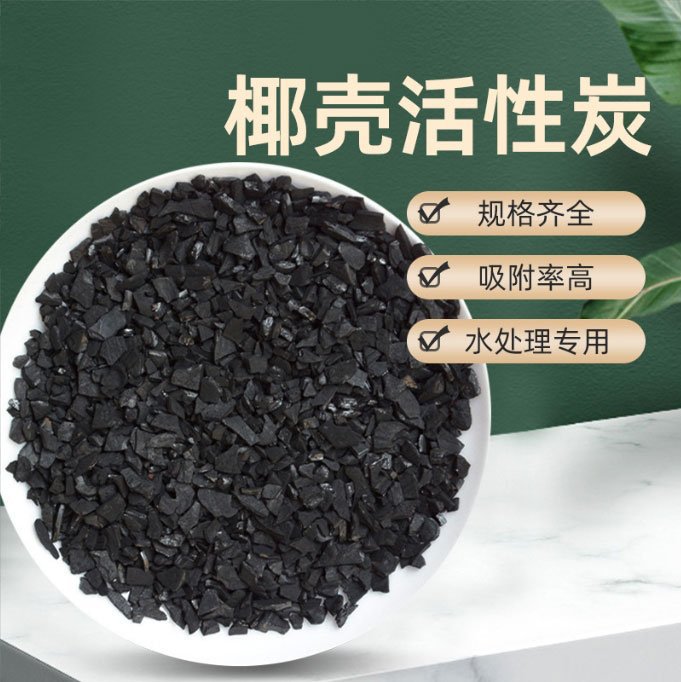 椰壳活性炭饮用水净水处理过滤椰维碳1000碘值食品级椰壳颗粒碳