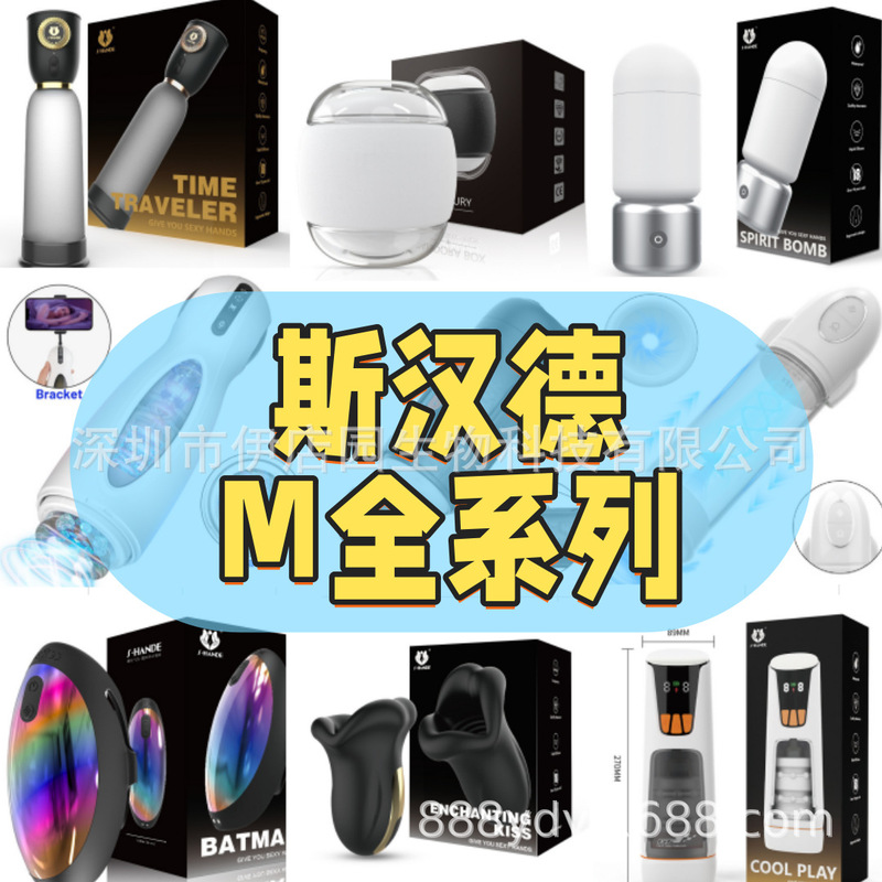Following the cross-border bestseller SHD-M001, the entire series of men's adult products includes electric masturbators and training devices