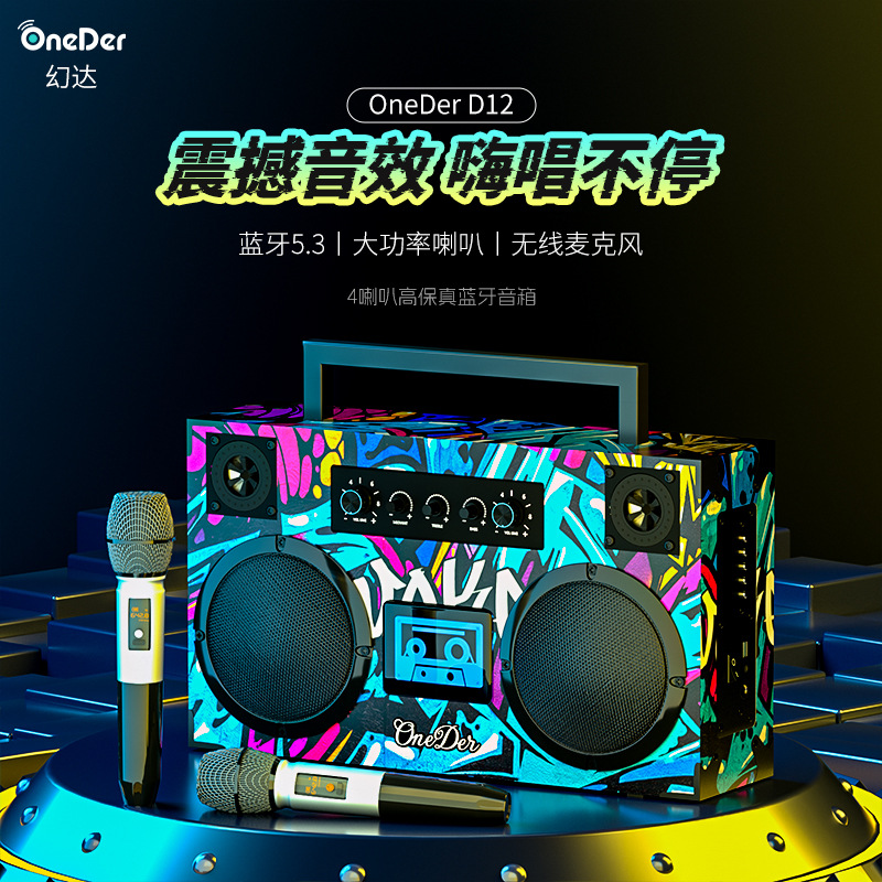 幻达D12户外便携式蓝牙音箱家庭K歌涂鸦重低音无线K歌低音炮音响