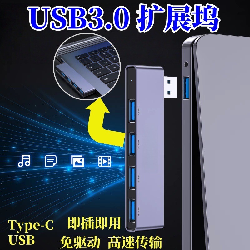 USB多口拓展器USB2.0集线器电脑笔记本U盘左侧插头多功能易于使用